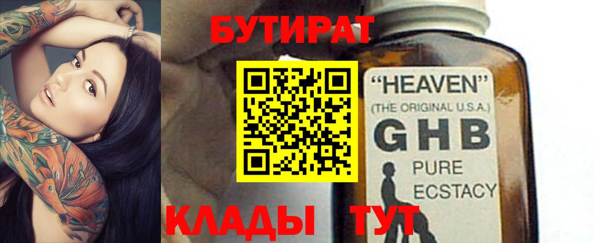 БУТИРАТ  Вход с VPN  Хасавюрт  БУТИРАТ 1.4BDO 