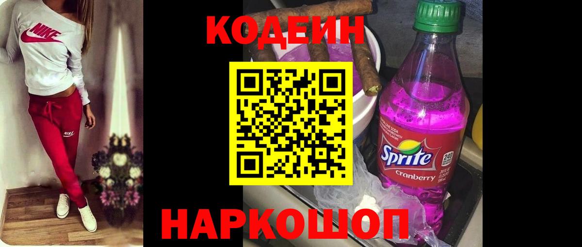 Codein напиток Lean (лин)  Кодеин Purple Drank  Хасавюрт  Вход с VPN 