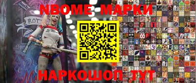 марки nbome Нарткала